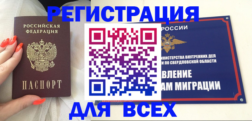 прописка иностранных граждан в Невьянске